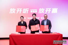 强强联袂，共谱新篇——哈曼携手梁靖崑与京东共创音频新纪元